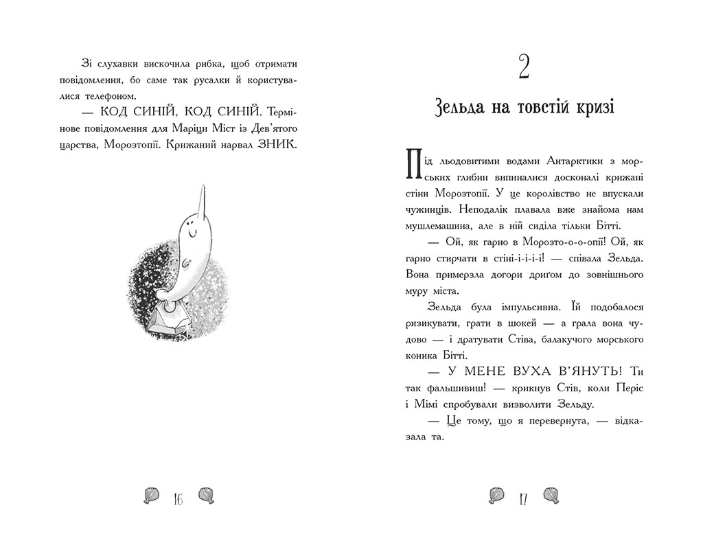 Русалки-поганки. Тонка крига. Книга 3, бренду Ранок - 7 - KUBIX 