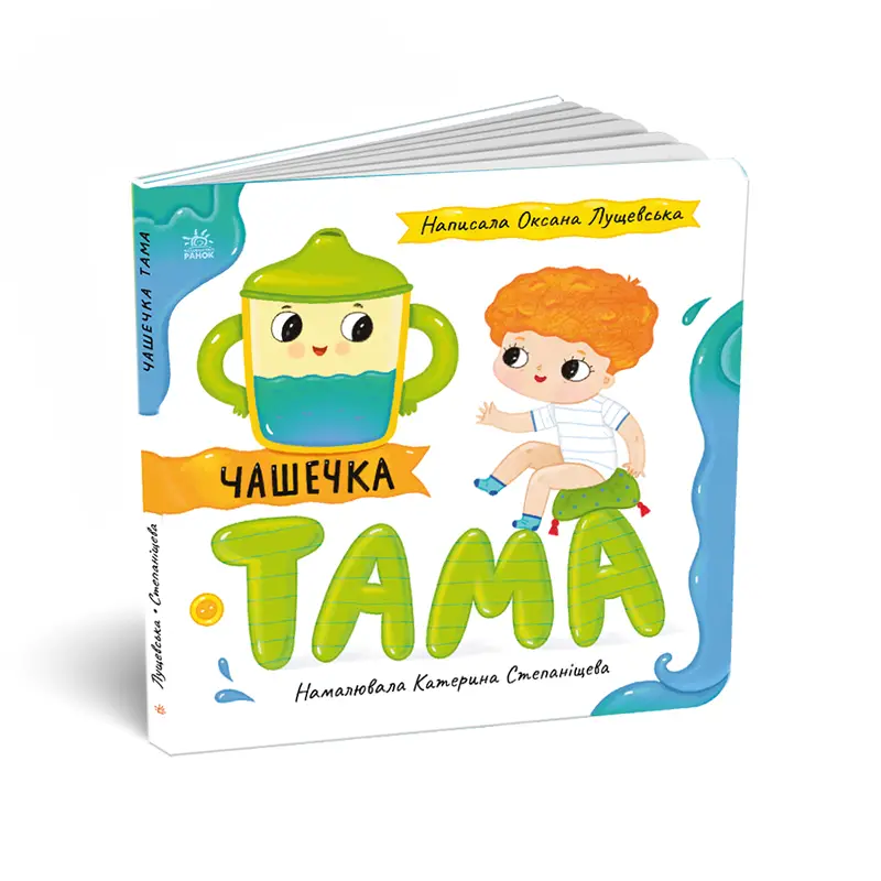 Чашечка Тама, бренду Ранок - 2 - KUBIX 
