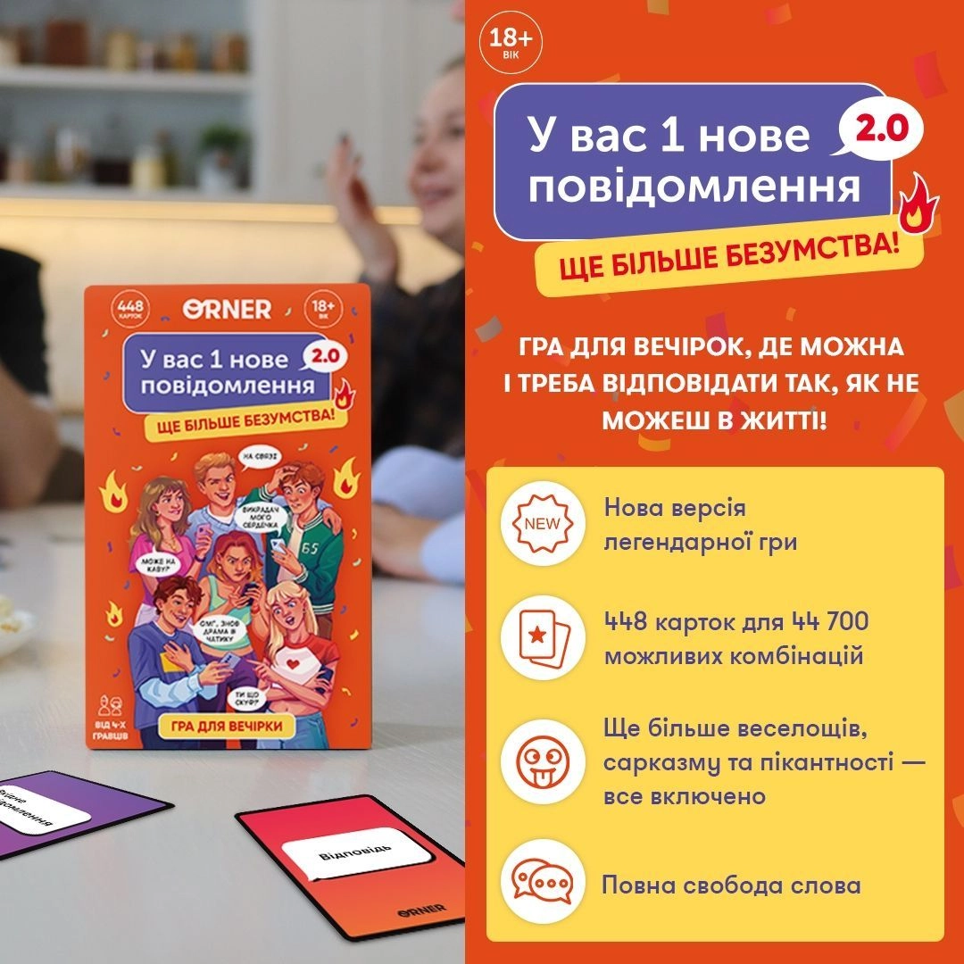 Настільна гра У вас 1 нове повідомлення 2.0, бренду ORNER, для 4-12 гравців, час гри < 30хв. - 2 - KUBIX 