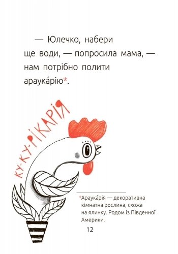Драконе, киш! Рівень 1, бренду Ранок - 6 - KUBIX 