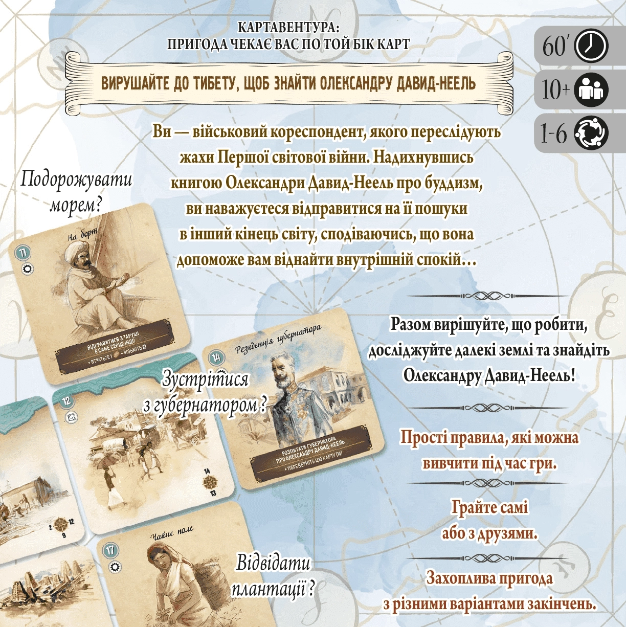 Настольная игра Картавентура. Лхаса (Cartaventura: Lhasa), бренду Geekach Games, для 1-6 гравців, час гри < 30мин. - 2 - KUBIX 