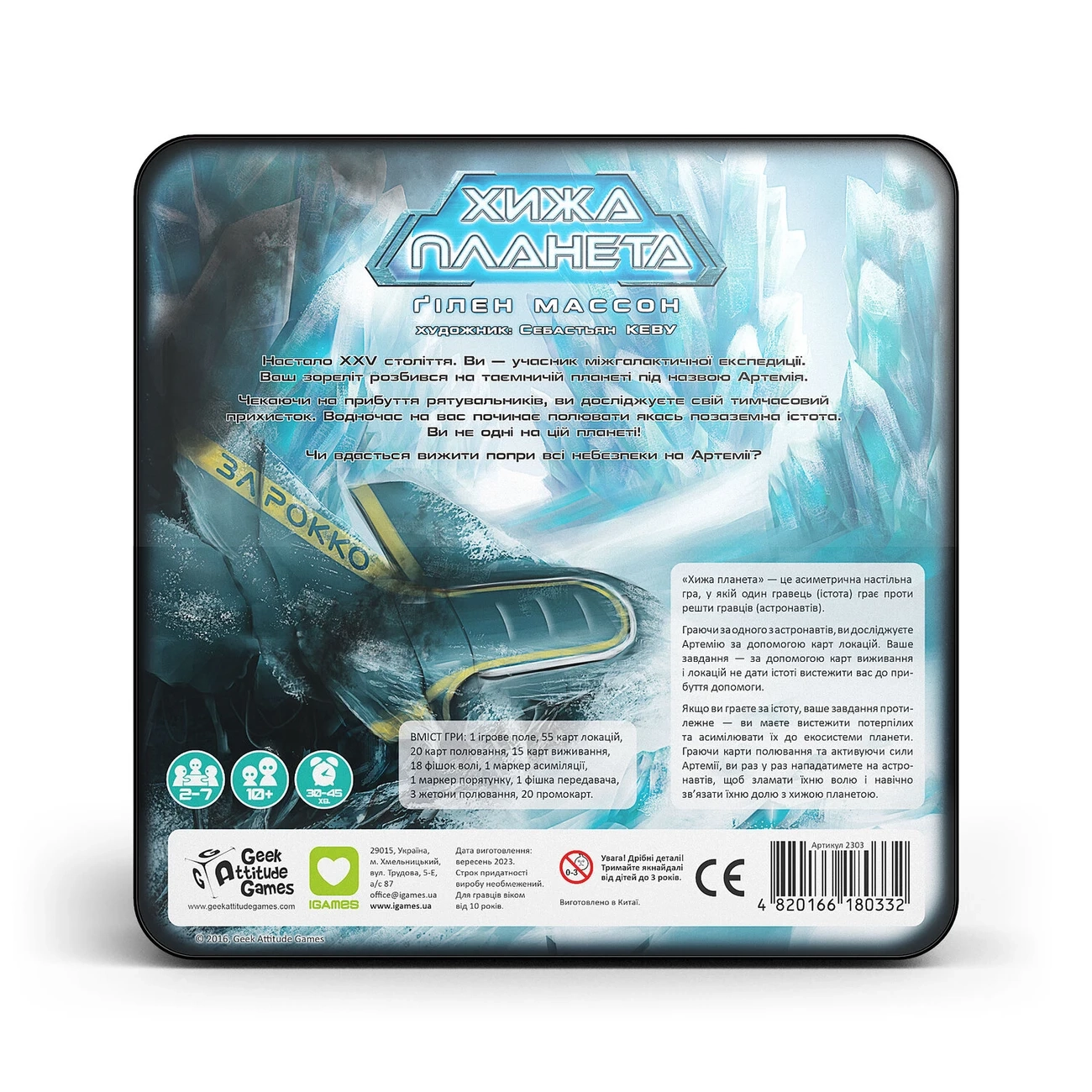 Настольная игра Хищная планета (Not Alone) (металлическая коробка), бренду IGAMES, для 2-7 гравців, час гри < 30мин. - 2 - KUBIX 