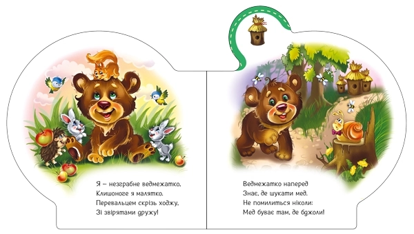 Все про ведмежатко, бренду Ранок - 5 - KUBIX