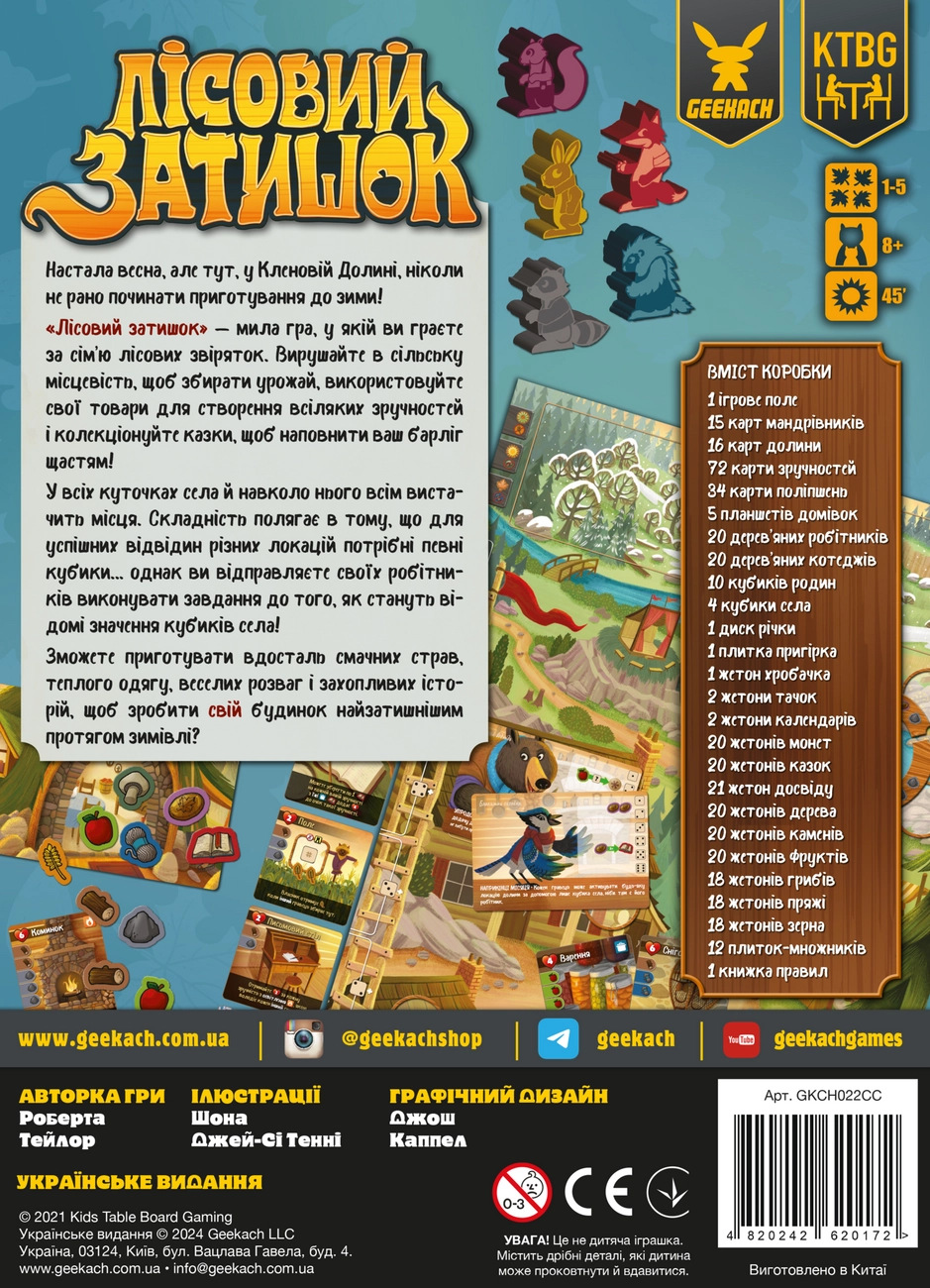 Настільна гра Лісовий затишок (Creature Comforts), бренду Geekach Games, для 1-5 гравців, час гри < 60хв. - 2 - KUBIX 