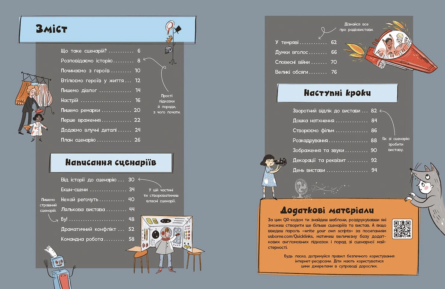 Створи власний сценарій, бренду Ранок - 2 - KUBIX 