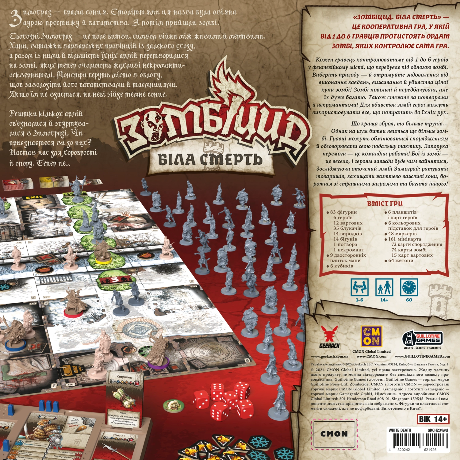 Настольная игра Зомбицид. Белая смерть (Zombicide: White Death), бренду Geekach Games, для 1-6 гравців, час гри < 30мин. - 17 - KUBIX 
