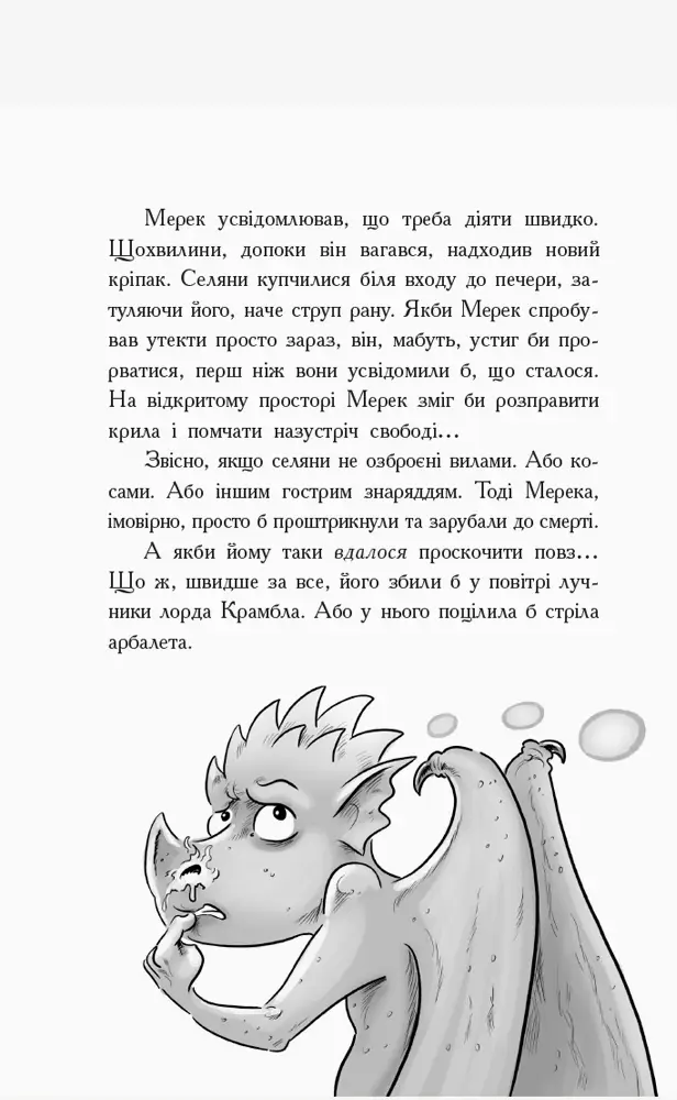 Рыцарь-дракон. Турнир!, бренду Ранок - 5 - KUBIX 