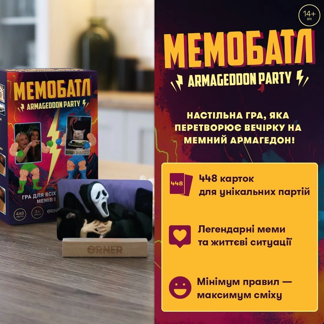 Настольная игра Мемобатл, бренду ORNER, для 3-12 гравців, час гри > 60мин. - 2 - KUBIX 