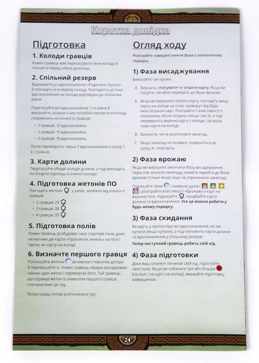 Настільна гра Містична Долина (Mystic Vale), бренду Kilogames, для 2-4 гравців, час гри < 60хв. - 10 - KUBIX 