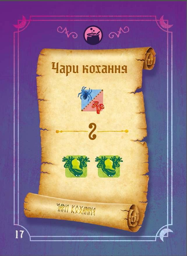 Настільна гра Відьомська круговерть (Whirling Witchcraft), бренду Ігромаг, для 2-5 гравців, час гри < 30хв. - 9 - KUBIX 