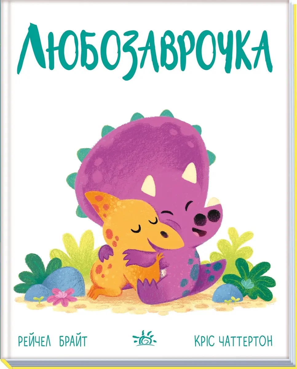 Любозаврочка, бренду Ранок - KUBIX