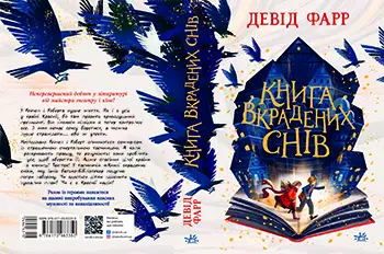 Книга украденных снов, бренду Ранок - 9 - KUBIX