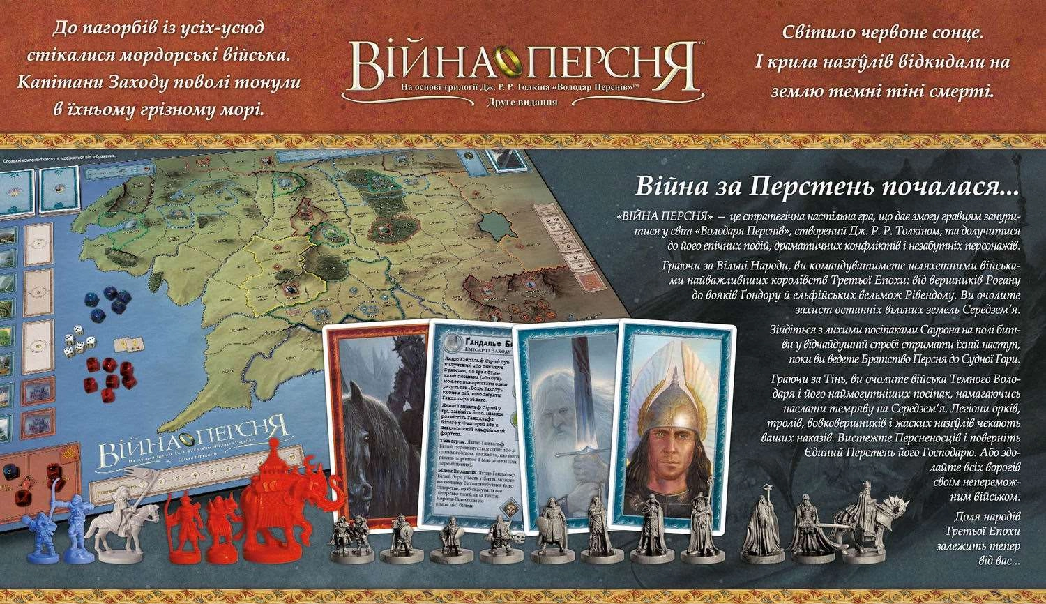 Настільна гра Війна персня. Друге видання (War of the Ring: Second Edition), бренду Geekach Games, для 2-4 гравців, час гри > 60хв. - 2 - KUBIX 