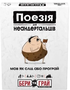 Настільна гра Поезія для Неандертальців: бери та грай (Poetry for Neanderthals: Grab & Game), бренду Rozum, для 2-2 гравців, час гри < 30хв. - KUBIX