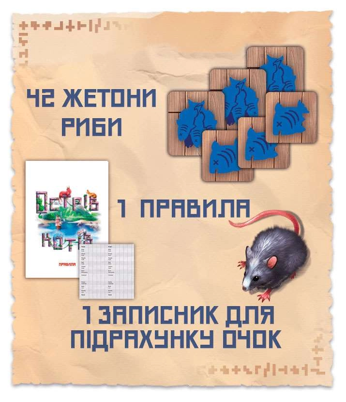 Настільна гра Острів котів (The Isle of Cats), бренду Geekach Games, для 1-4 гравців, час гри < 60хв. - 10 - KUBIX 