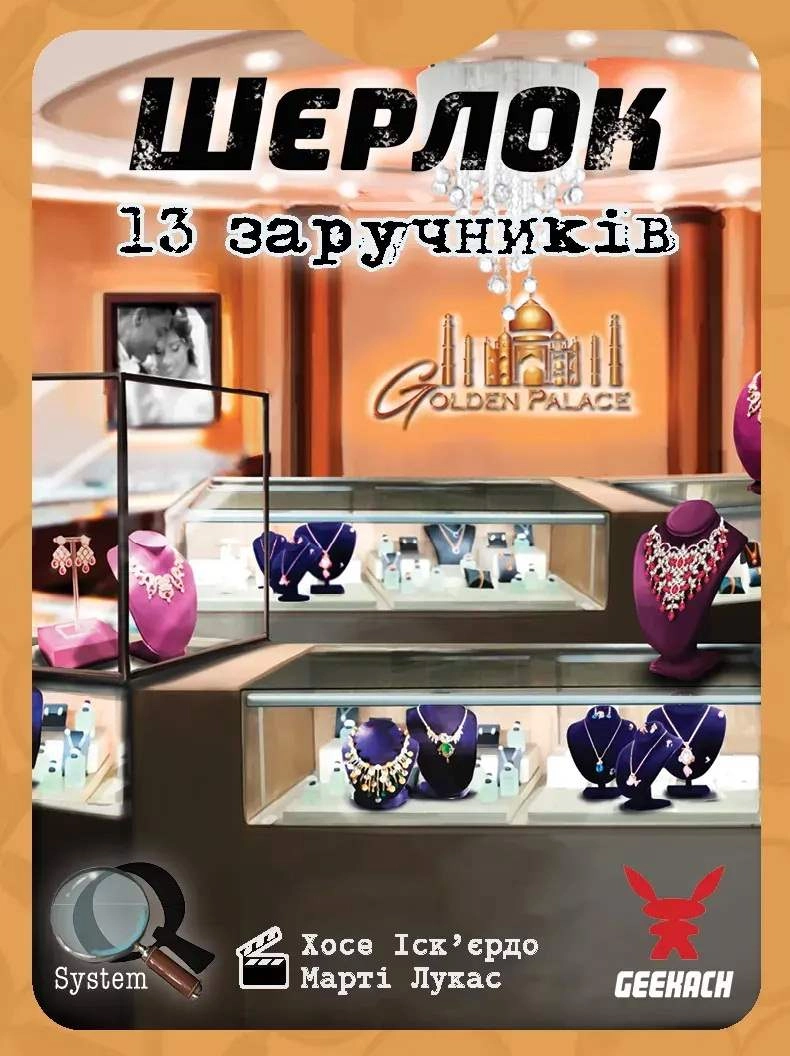 Настольная игра Шерлок. 13 заложников (Sherlock: 13 Hostages), бренду Geekach Games, для 1-8 гравців, час гри < 60мин. - 4 - KUBIX 