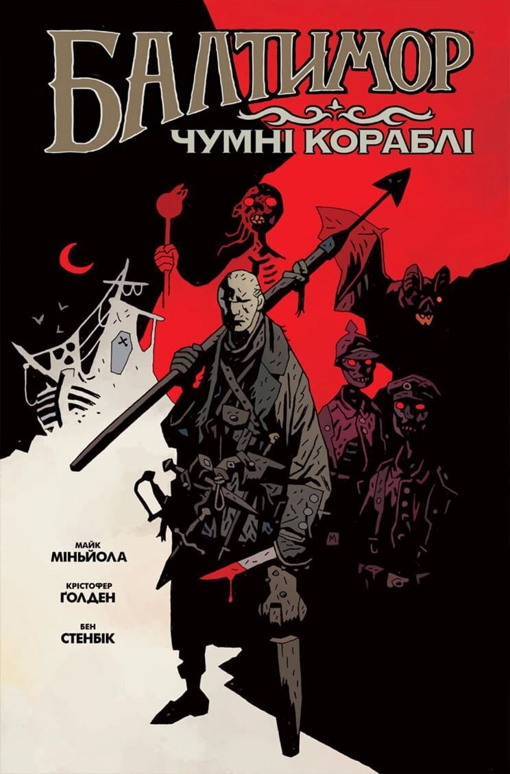 Балтимор. Том 1. Чумные Корабли, бренду MalʼOpus - KUBIX