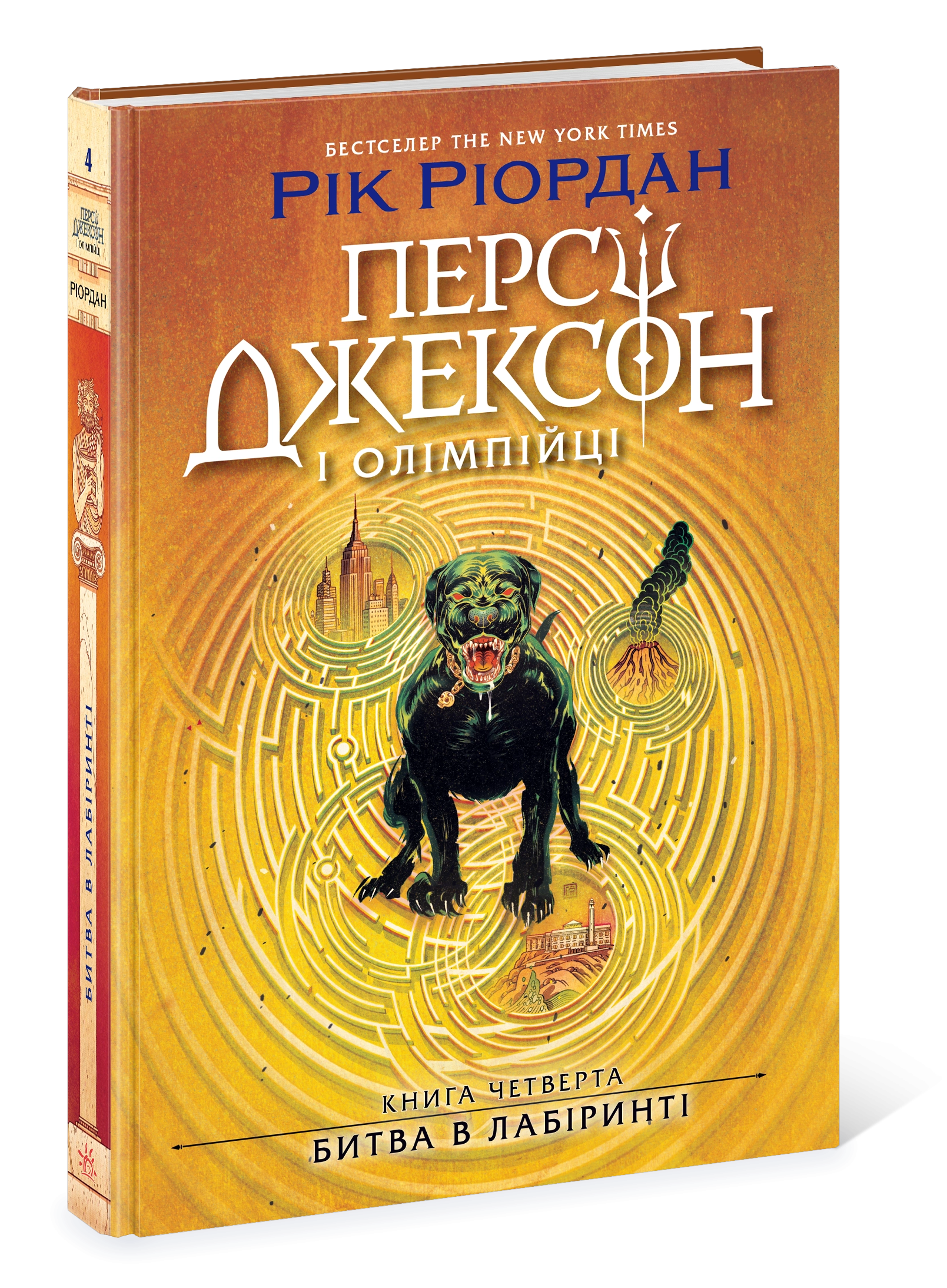 Купити Перси Джексон. Битва в Лабиринте. Книга 4, бренду Ранок - 3 - KUBIX Перси Джексон. Битва в Лабиринте. Книга 4, бренду Ранок - 3 - KUBIX