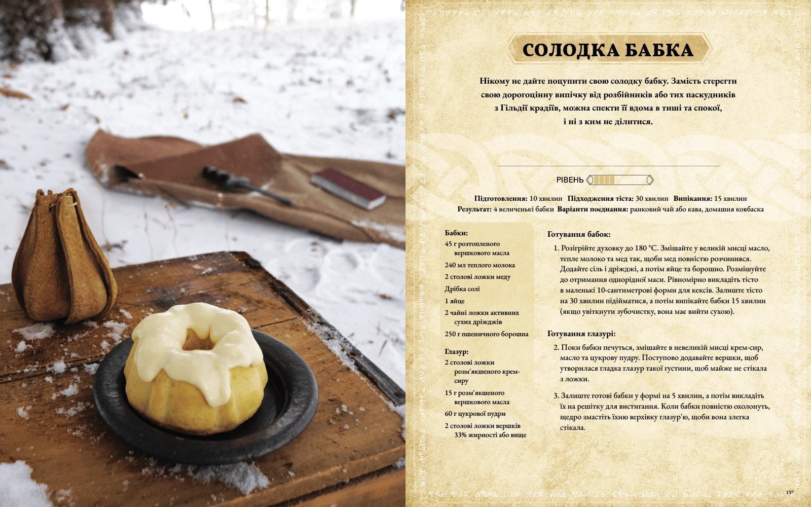 The Elder Scrolls. Офіційна кулінарна книга, бренду MalʼOpus - 2 - KUBIX 