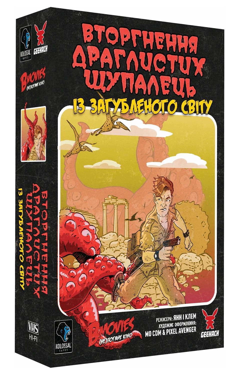 Настільна гра B Movies. (НЕ)погане кіно. Обкл. 1: Щупальця (B Movies: Tentacles), бренду Geekach Games, для 3-6 гравців, час гри < 30хв. - KUBIX