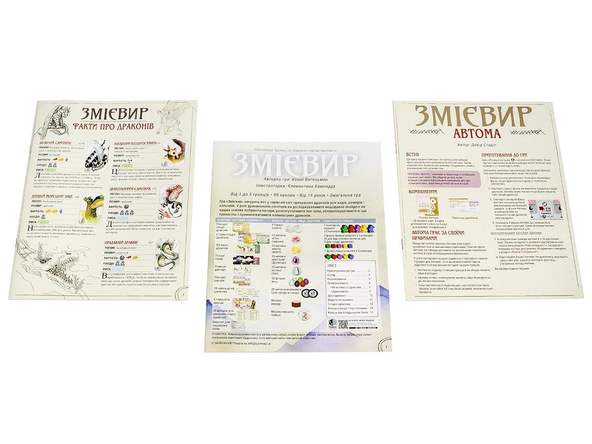 Настольная игра Змеиный мир (Wyrmspan), бренду Игромаг, для 1-5 гравців, час гри > 60мин. - 5 - KUBIX 