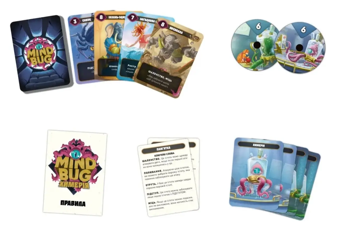 Настольная игра Mind Bug. Химерия: Первый контакт (Mindbug: First Contact), бренду Lord of Boards, для 2-2 гравців, час гри < 30мин. - 2 - KUBIX 
