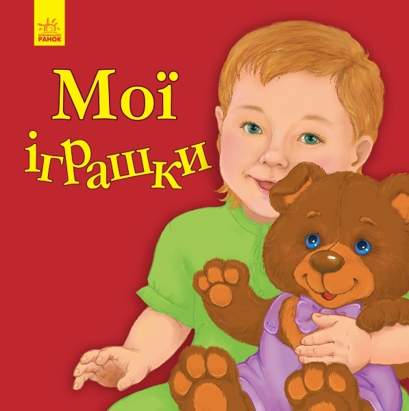 Мої іграшки, бренду Ранок - KUBIX