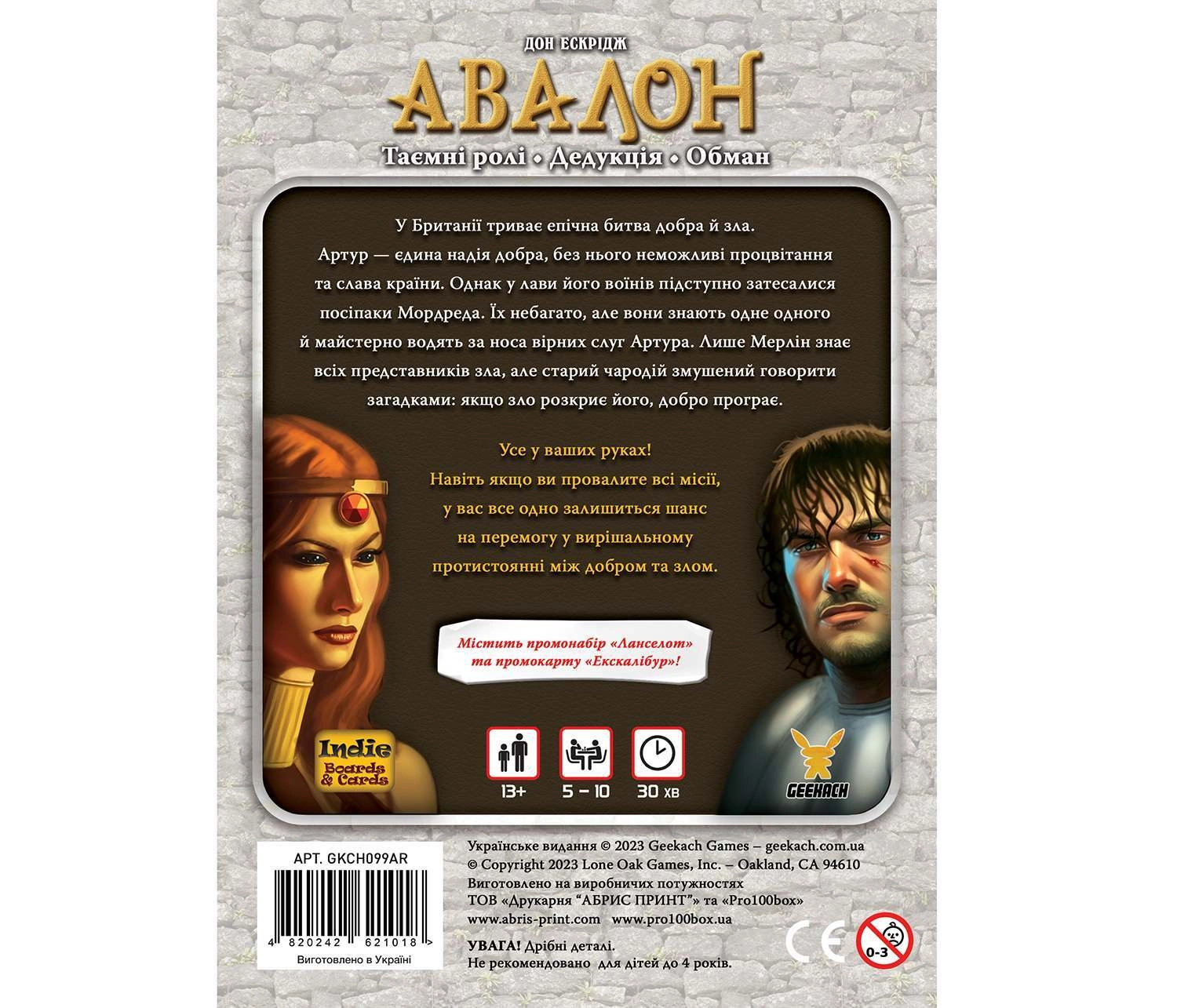 Настольная игра Авалон. Классическая версия (The Resistance: Avalon), бренду Geekach Games, для 5-10 гравців, час гри < 30мин. - 2 - KUBIX 
