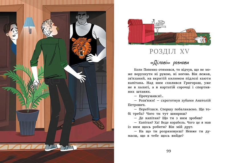 Невероятные детективы. Часть 1, бренду Ранок - 3 - KUBIX 