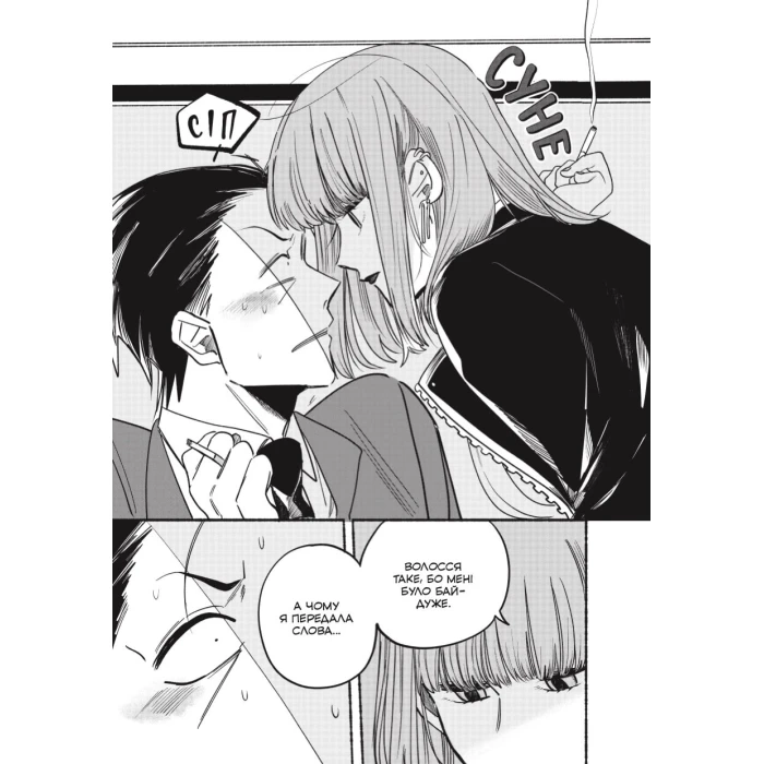 Перекур за супермаркетом з тобою. Том 1, бренду MalʼOpus - 5 - KUBIX 