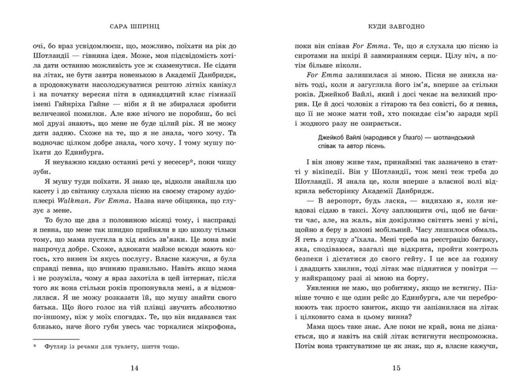 Академія Данбридж. Куди завгодно. Книга 1, бренду READBERRY - 4 - KUBIX 