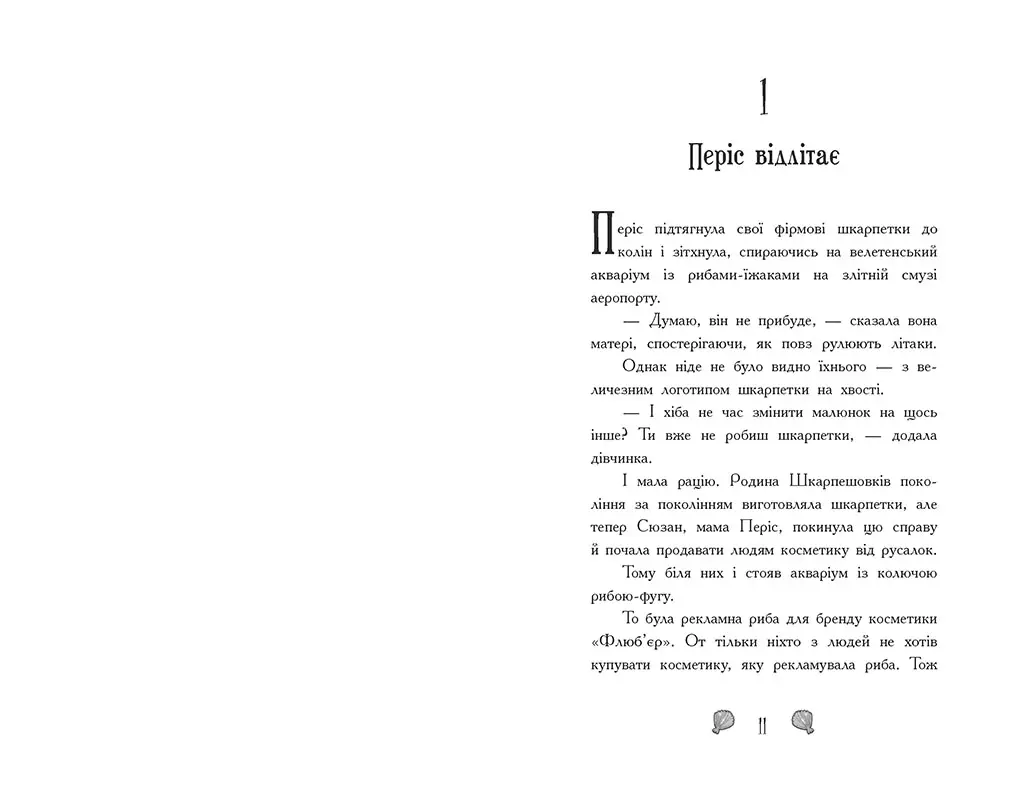 Русалки-поганки. Встреча с сестрами Суши. Книга 4, бренду Ранок - 9 - KUBIX 