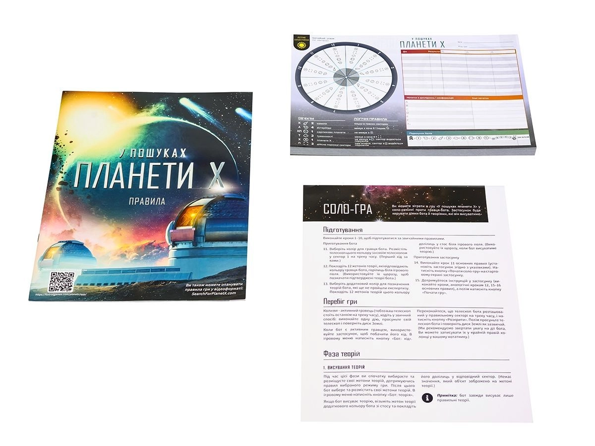Настільна гра У пошуках планети Х (The Search for Planet X), бренду Ігромаг, для 1-4 гравців, час гри < 60хв. - 11 - KUBIX 