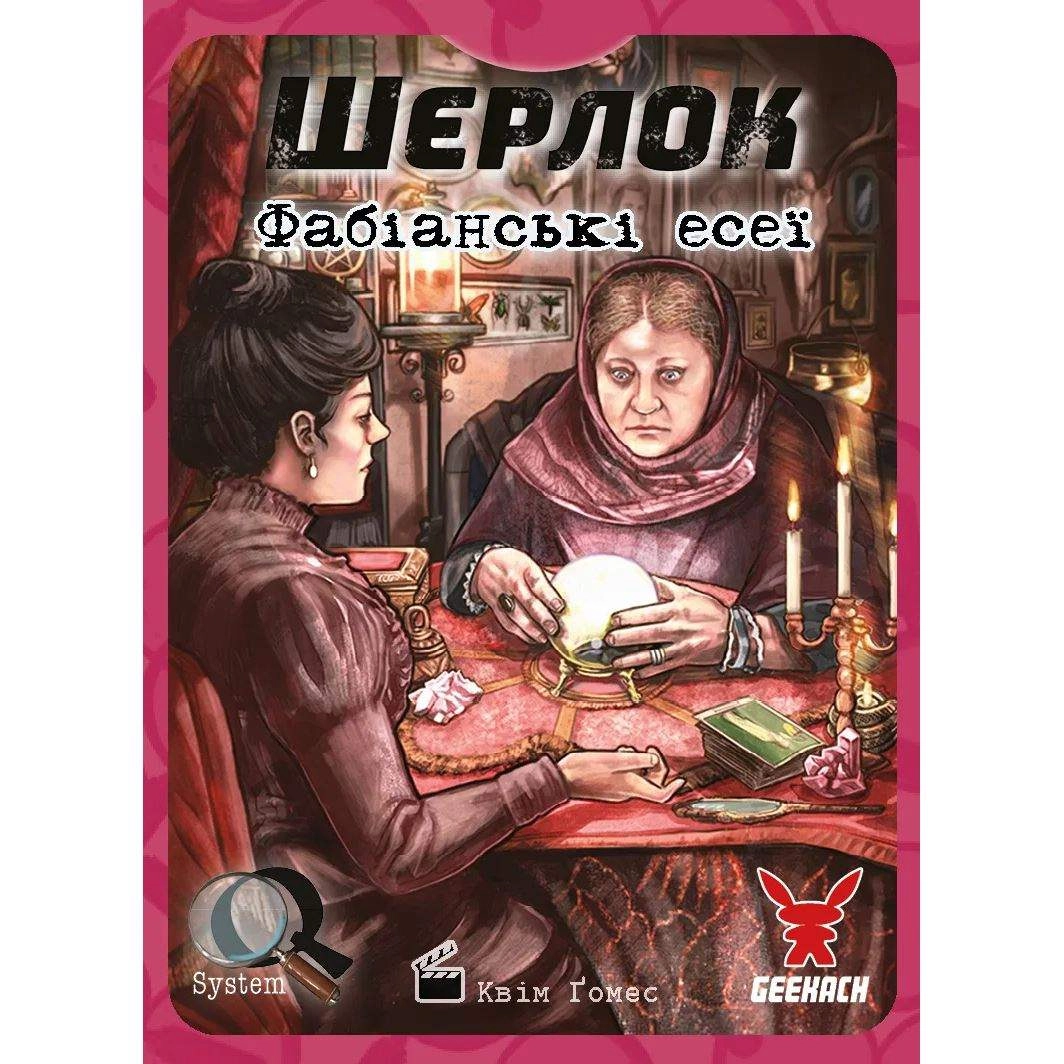 Настільна гра Шерлок. Фабіанські есеї (Sherlock: Ensayos Fabianos), бренду Geekach Games, для 1-8 гравців, час гри < 60хв. - 4 - KUBIX 