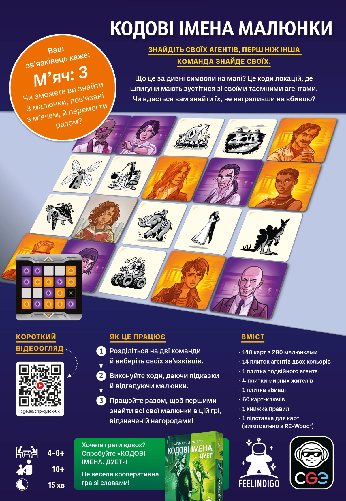 Настольная игра Кодовые имена: картинки 2025 (Codenames: Pictures) 2025, бренду Feelindigo, для 2-8 гравців, час гри < 30мин. - 5 - KUBIX 