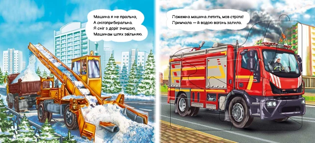 Важливі машини, бренду Ранок - 4 - KUBIX