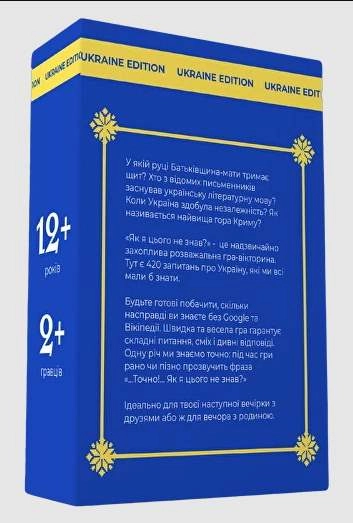 Настольная игра Как же я этого не знал? Украина edition, бренду Gamesly, для 2-10 гравців, час гри < 30мин. - 2 - KUBIX 