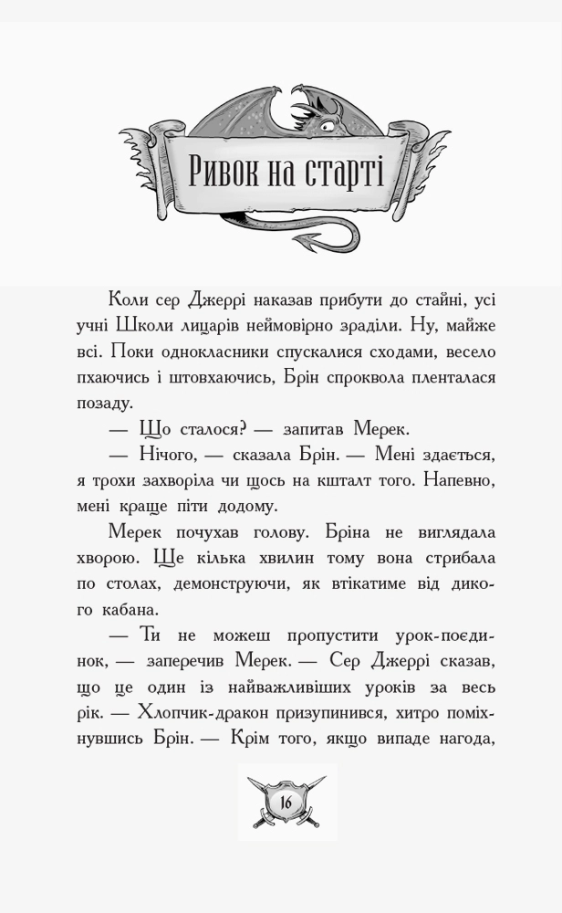 Лицар-дракон. Турнір!, бренду Ранок - 2 - KUBIX 