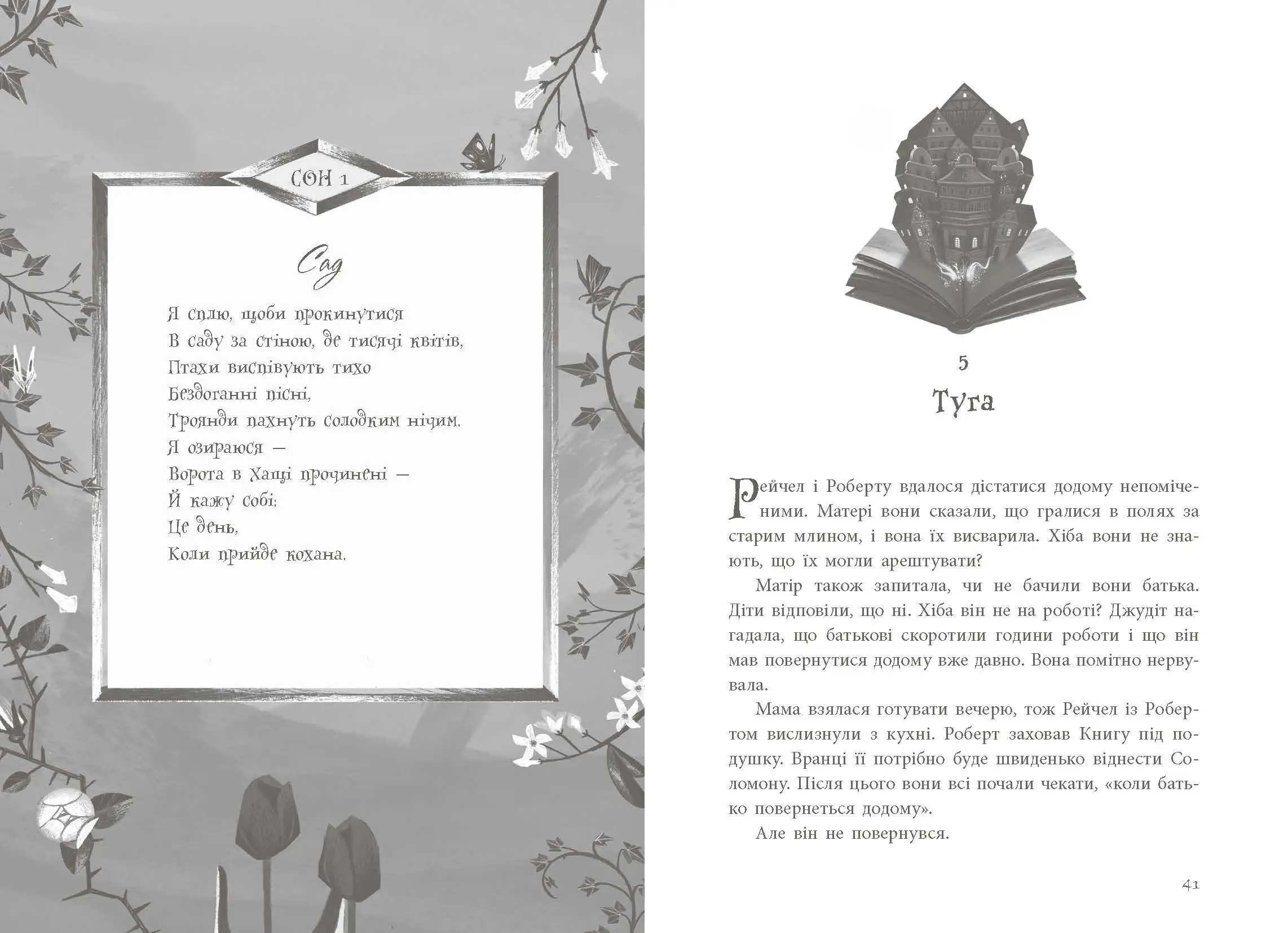 Книга украденных снов, бренду Ранок - 4 - KUBIX 
