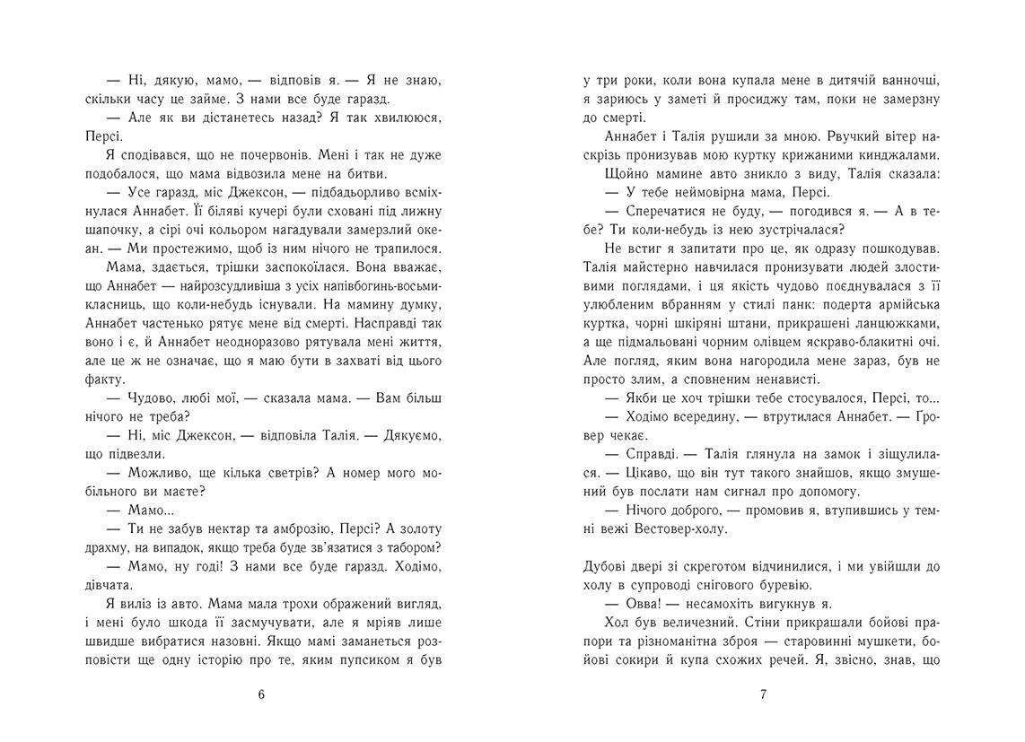 Персі Джексон. Прокляття титана. Книга 3, бренду Ранок - 2 - KUBIX 