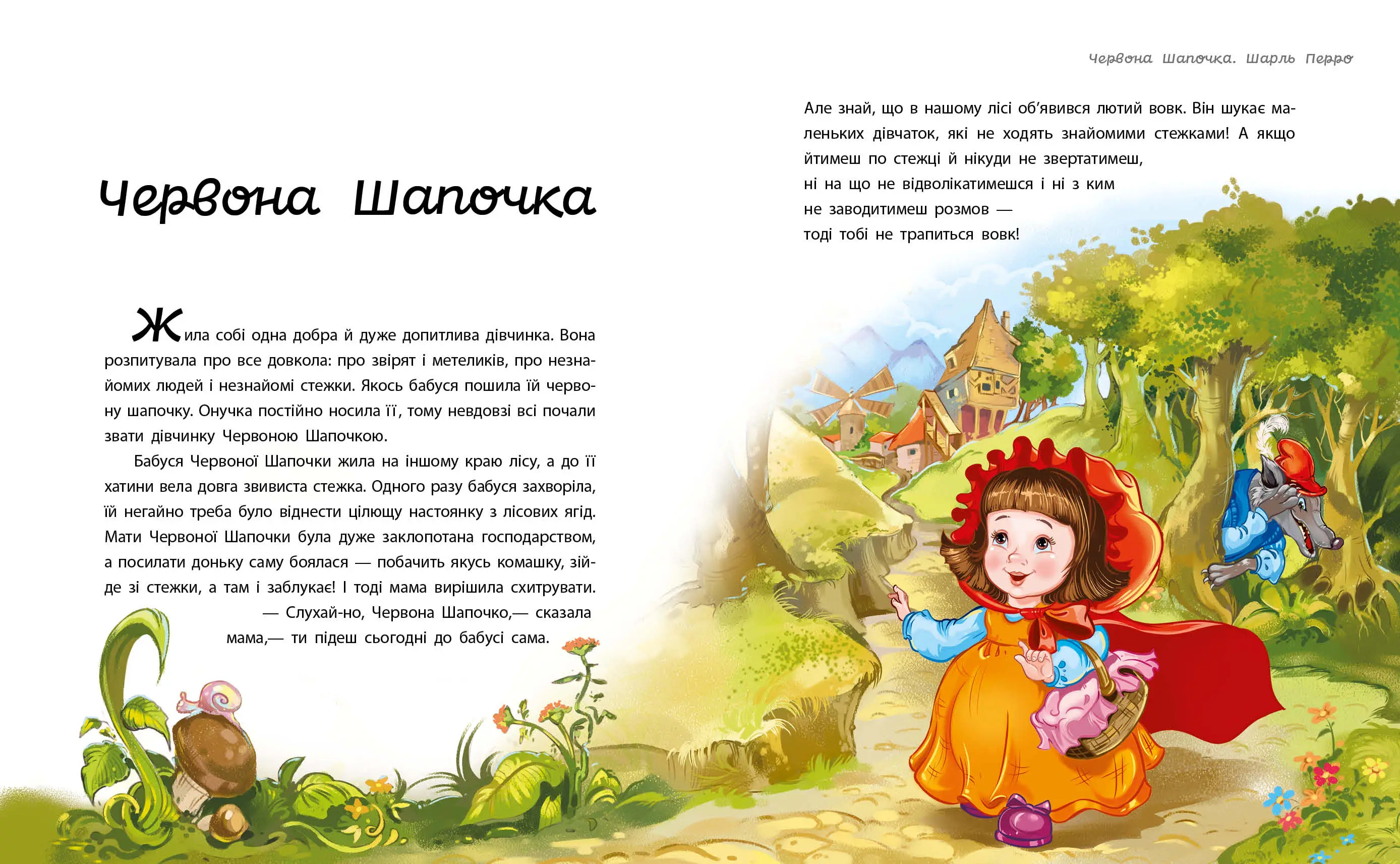 Улюблені казки, бренду Ранок - 3 - KUBIX 