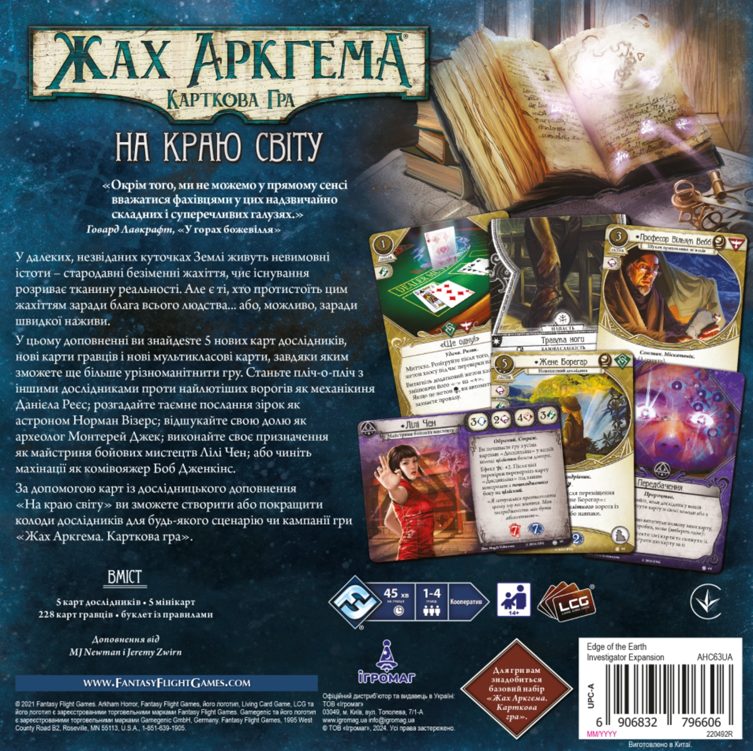 Настольная игра Ужас Аркхема. Карточная игра. На краю света. Исследовательское дополнение (Arkham Horror: The Card Game. Edge of the Earth: Investigator Expansion), бренду Игромаг, для 1-4 гравців, час гри > 60мин. - 3 - KUBIX 