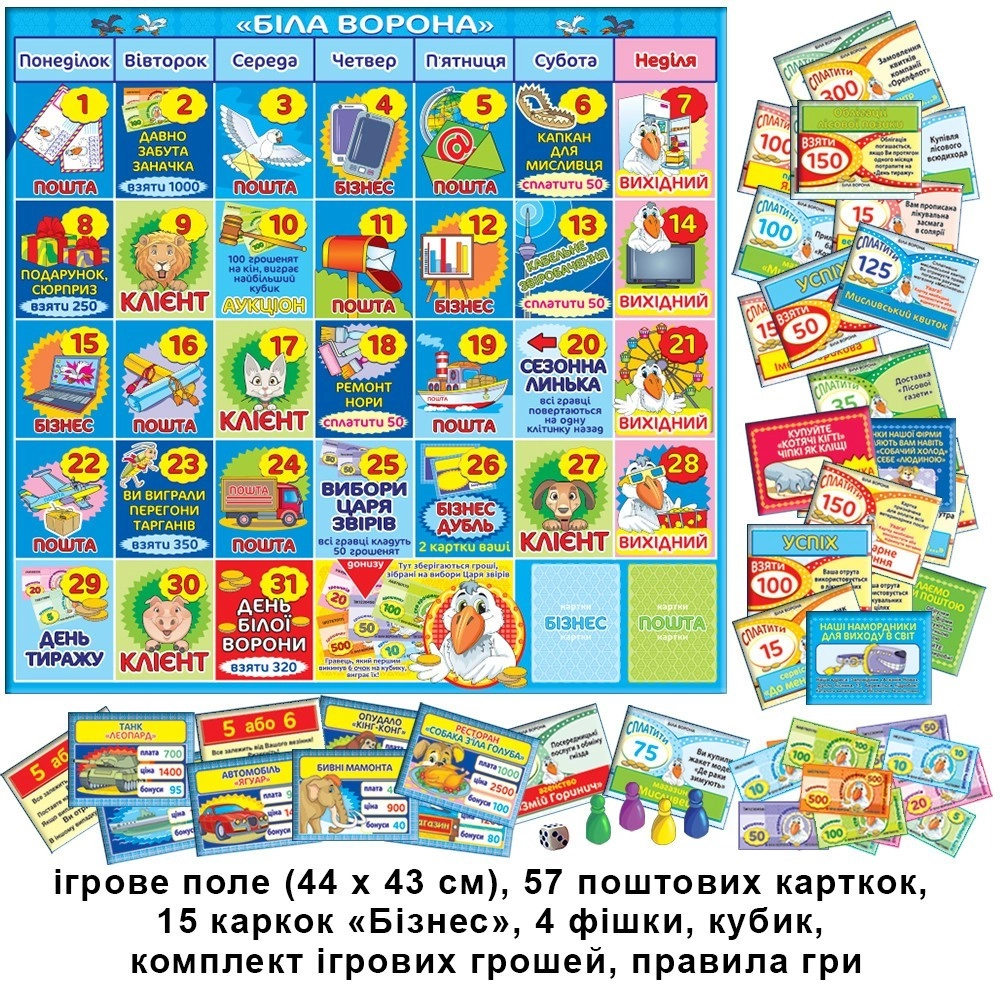 Настольная игра Белая ворона, бренду Киевская фабрика игрушек, для 2-4 гравців, час гри < 30мин. - 3 - KUBIX 