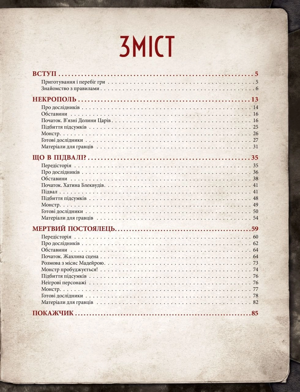 Купити Настольная игра Зов Ктулху. Ужас за воротами (Call of Cthulhu: Gateways to Terror), бренду Geekach Games - 3 - KUBIX Настольная игра Зов Ктулху. Ужас за воротами (Call of Cthulhu: Gateways to Terror), бренду Geekach Games, для 2-8 гравців, час гри > 60мин. - 3 - KUBIX