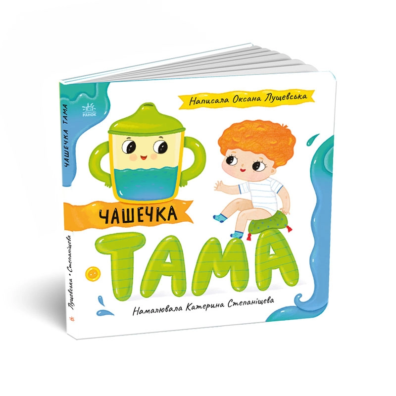 Чашечка Тама, бренду Ранок - 5 - KUBIX 