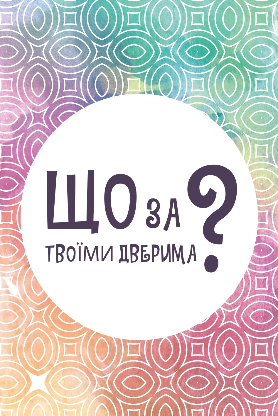 Настільна гра Що за твоїми дверима? (What's behind your door?), бренду Lord of Boards, для 1-8 гравців, час гри < 30мин. - 4 - KUBIX 