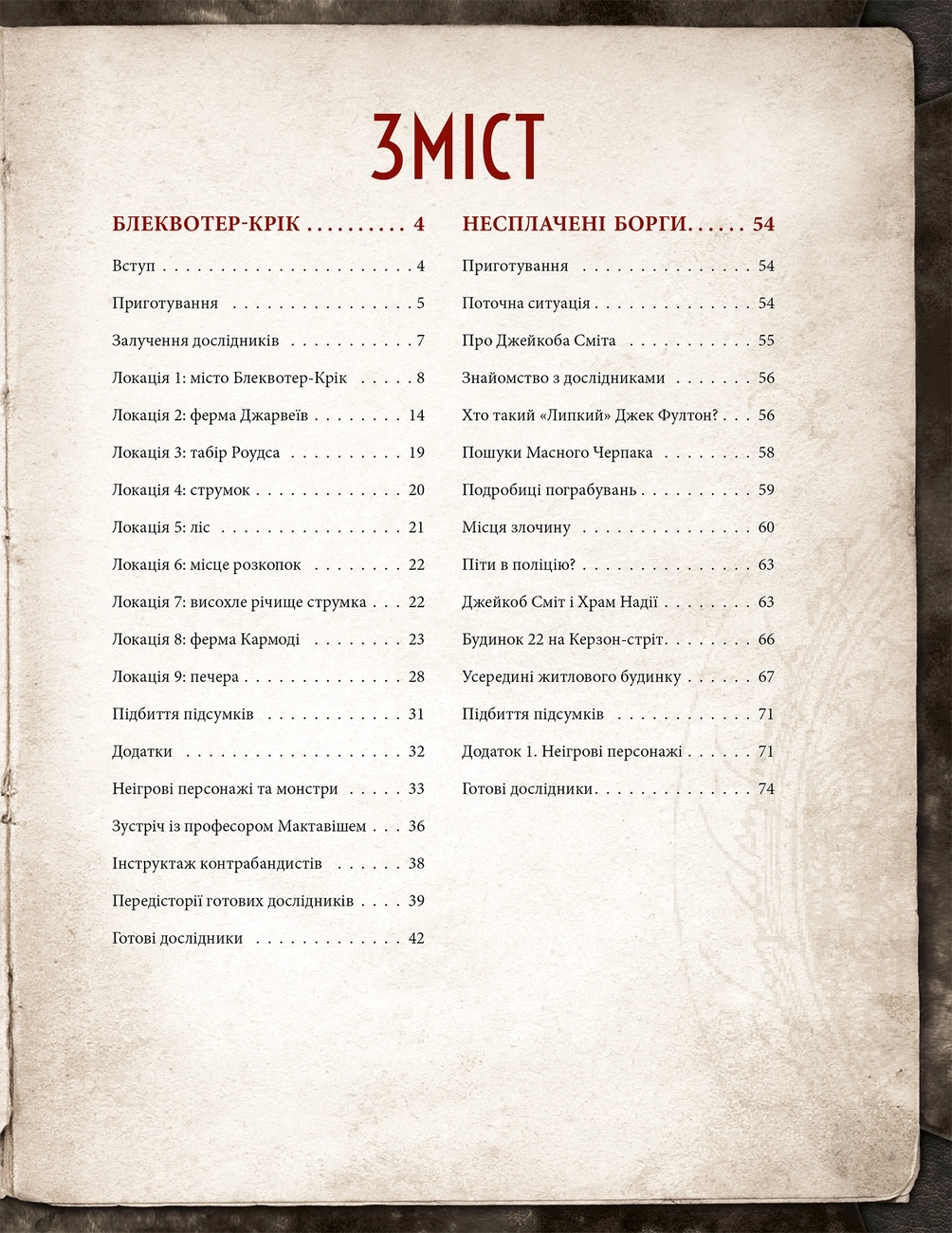 Настольная игра «Пробуждение Ктулху. Набор Хранителя» (Call of Cthulhu Keeper Screen Pack), бренду Geekach Games, для 1-6 гравців, час гри < 60мин. - 2 - KUBIX 