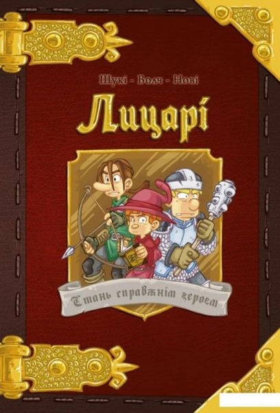 Настільна гра Ігрокнига-квест Лицарі. Щоденник героя (Knights Club: The Bands of Bravery), бренду BAIKY, для 1-1 гравців - 2 - KUBIX 