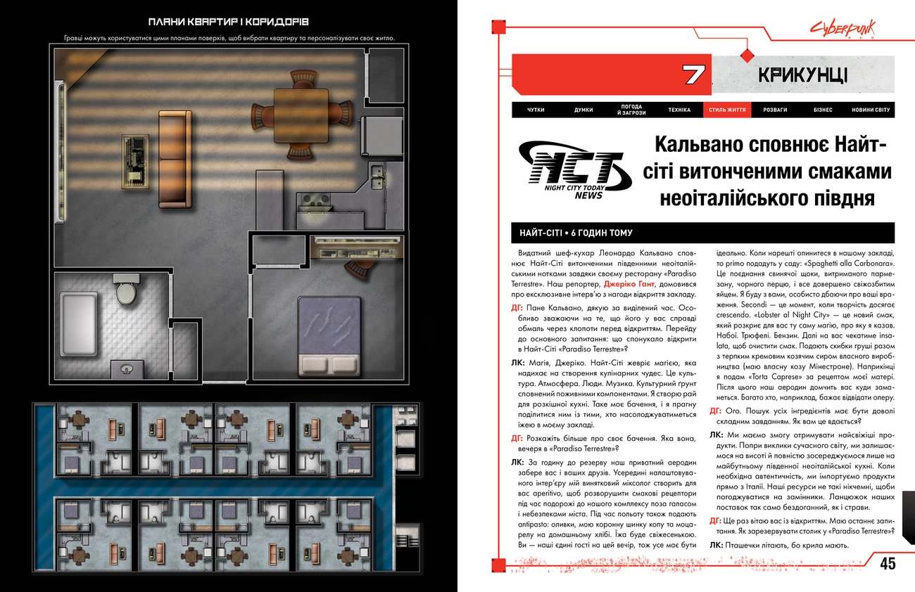 Настольная игра Cyberpunk RED. Стартовый набор (Jumpstart Kit), бренду Geekach Games, для 2-12 гравців, час гри > 60мин. - 5 - KUBIX 