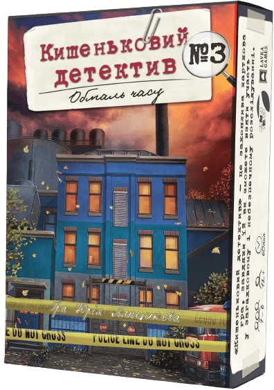 Настільна гра Кишеньковий детектив. Справа №3: Обмаль часу (Pocket Detective: Case №3. Time is running out), бренду Games 7Days, для 1-6 гравців, час гри < 60хв. - KUBIX